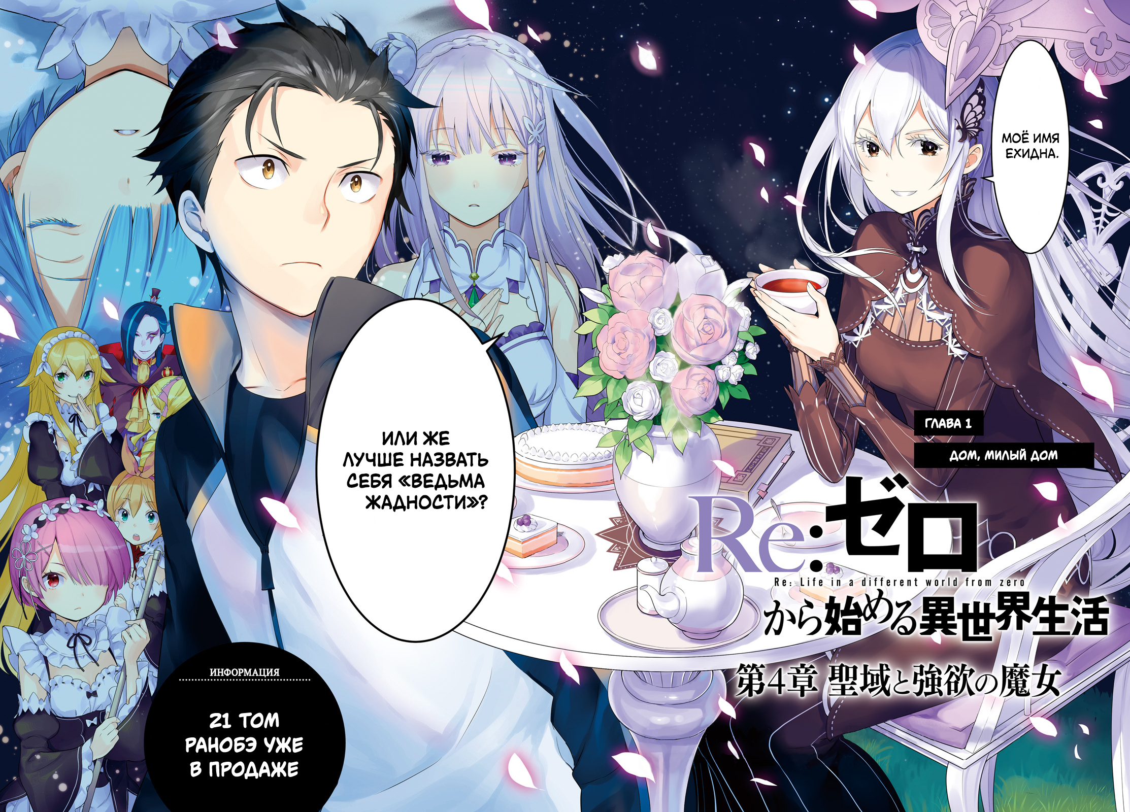 Re:Zero kara Hajimeru Isekai Seikatsu: Dai 4-shou—Seiiki to Gouyoku no Majo Дом, милый дом 第2页