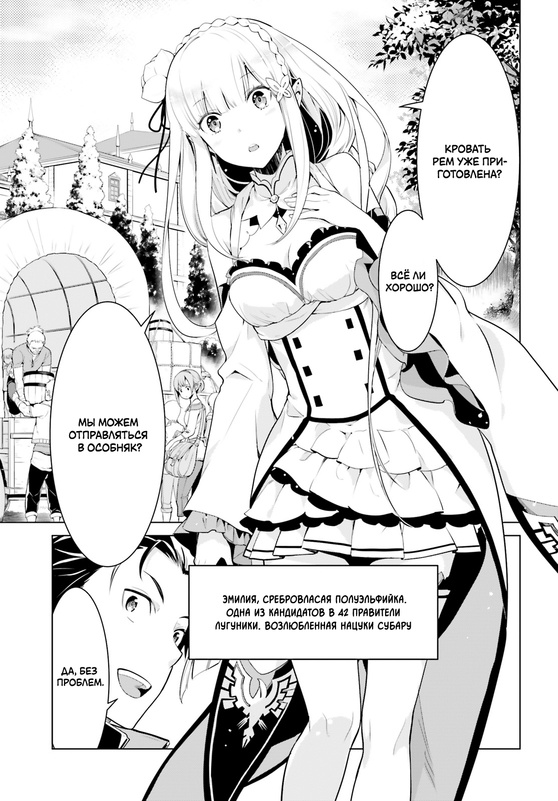 Re:Zero kara Hajimeru Isekai Seikatsu: Dai 4-shou—Seiiki to Gouyoku no Majo Дом, милый дом 第13页