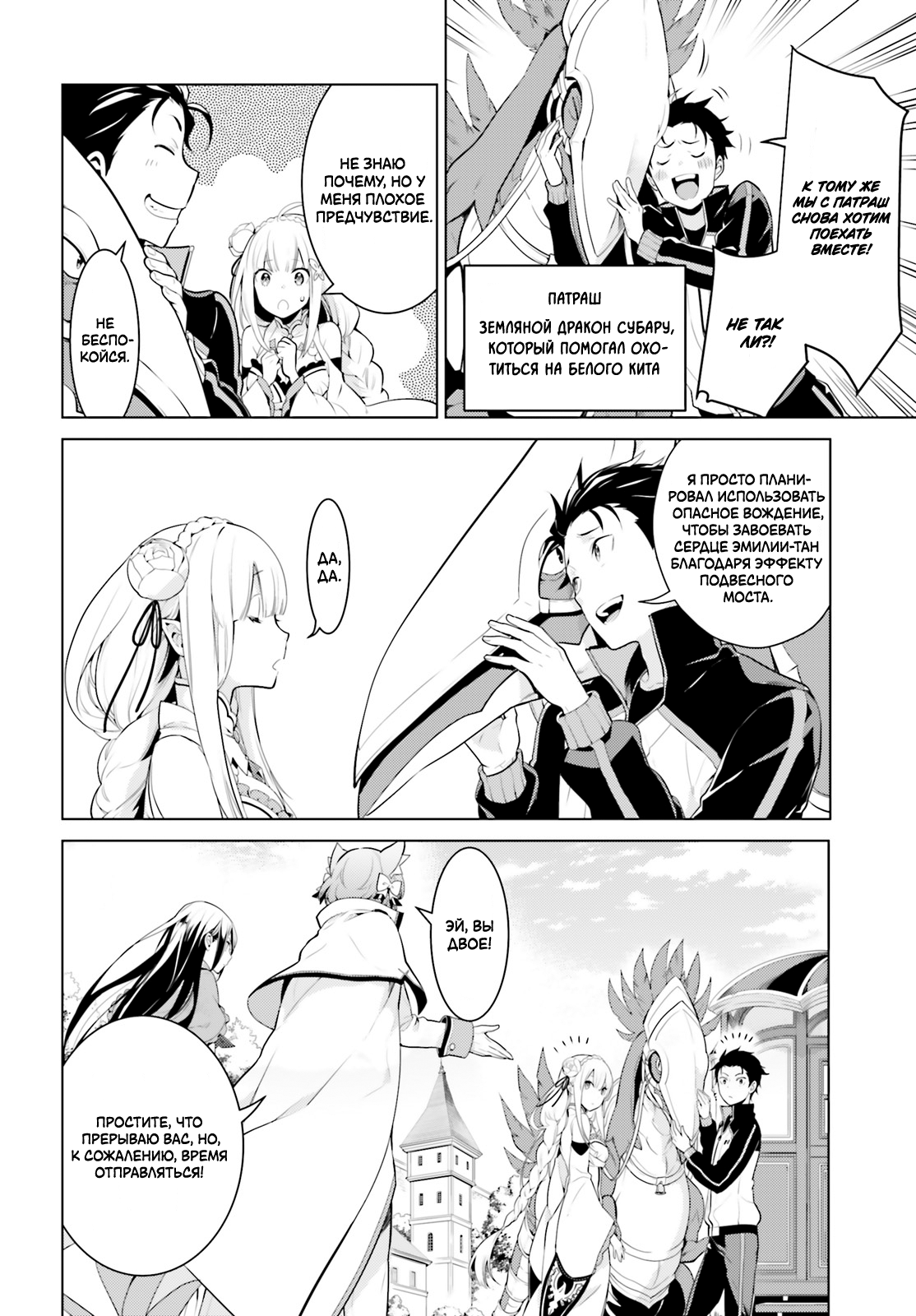 Re:Zero kara Hajimeru Isekai Seikatsu: Dai 4-shou—Seiiki to Gouyoku no Majo Дом, милый дом 第14页