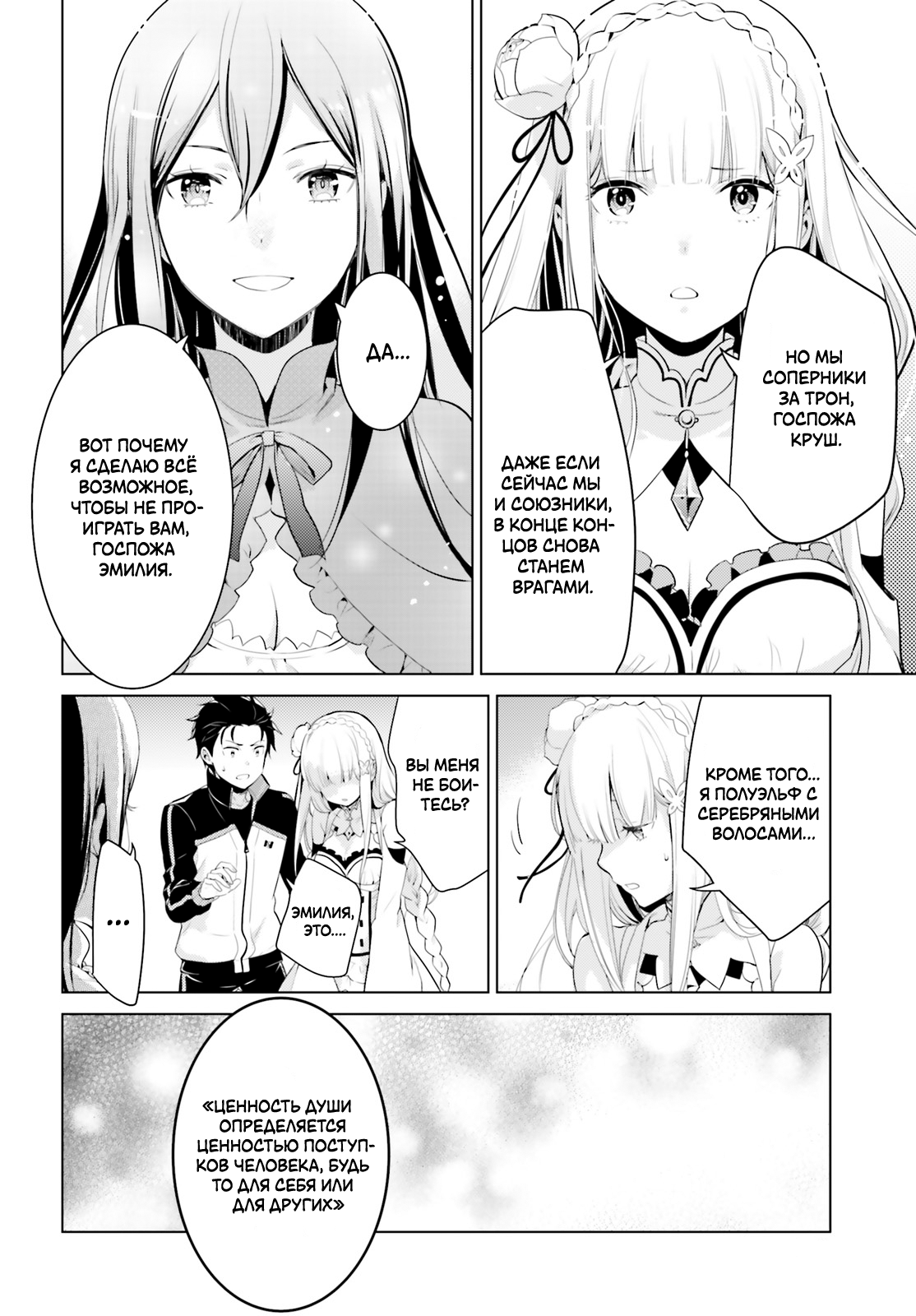 Re:Zero kara Hajimeru Isekai Seikatsu: Dai 4-shou—Seiiki to Gouyoku no Majo Дом, милый дом 第16页