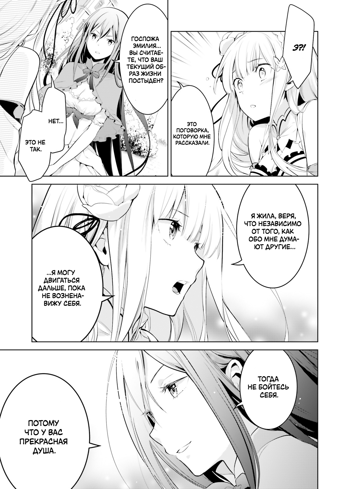 Re:Zero kara Hajimeru Isekai Seikatsu: Dai 4-shou—Seiiki to Gouyoku no Majo Дом, милый дом 第17页