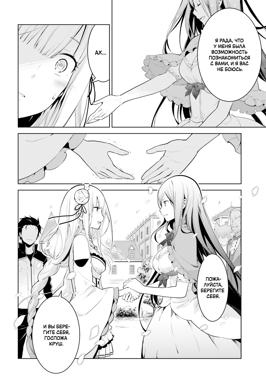 Re:Zero kara Hajimeru Isekai Seikatsu: Dai 4-shou—Seiiki to Gouyoku no Majo Дом, милый дом 第18页