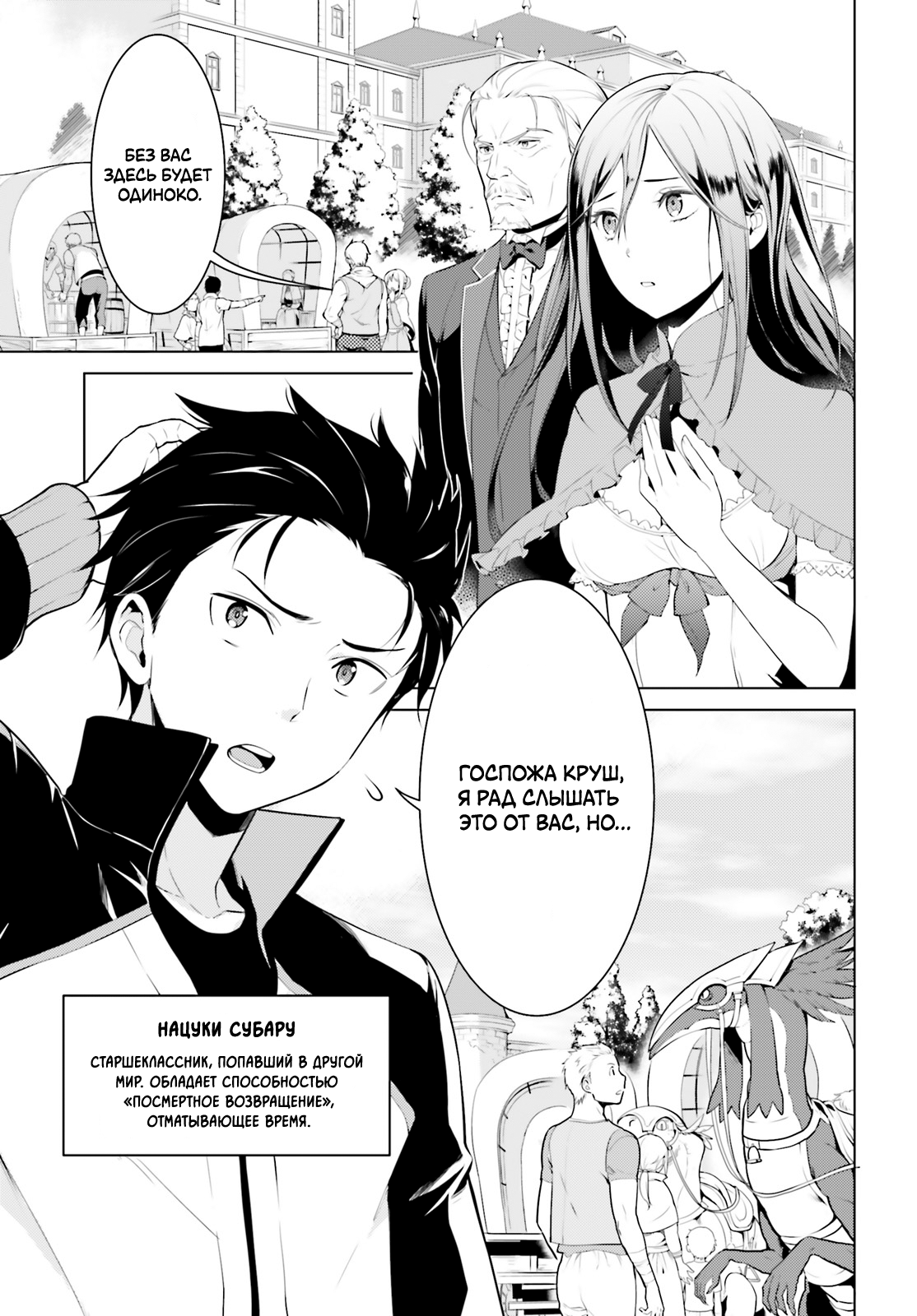 Re:Zero kara Hajimeru Isekai Seikatsu: Dai 4-shou—Seiiki to Gouyoku no Majo Дом, милый дом 第3页