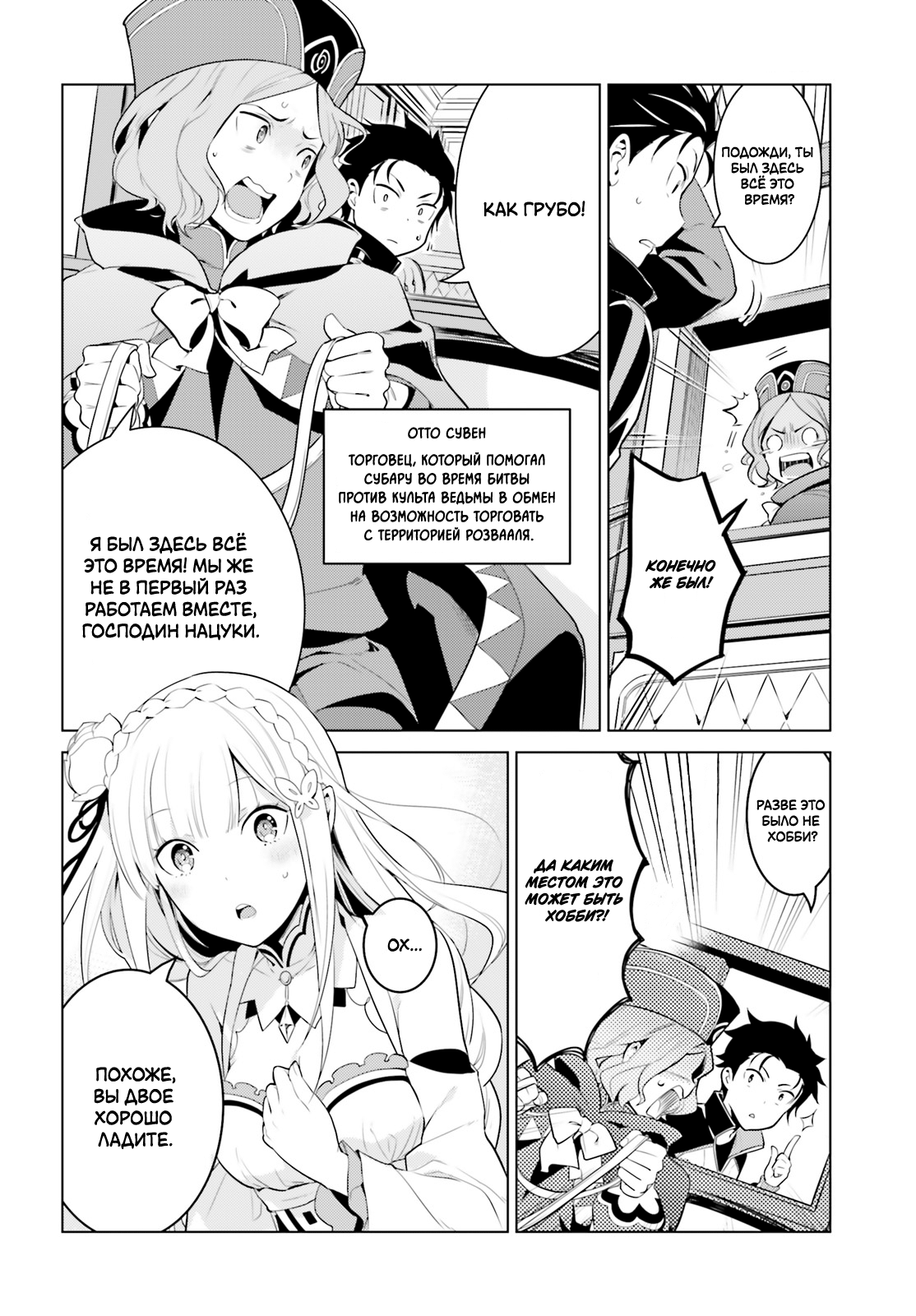 Re:Zero kara Hajimeru Isekai Seikatsu: Dai 4-shou—Seiiki to Gouyoku no Majo Дом, милый дом 第22页
