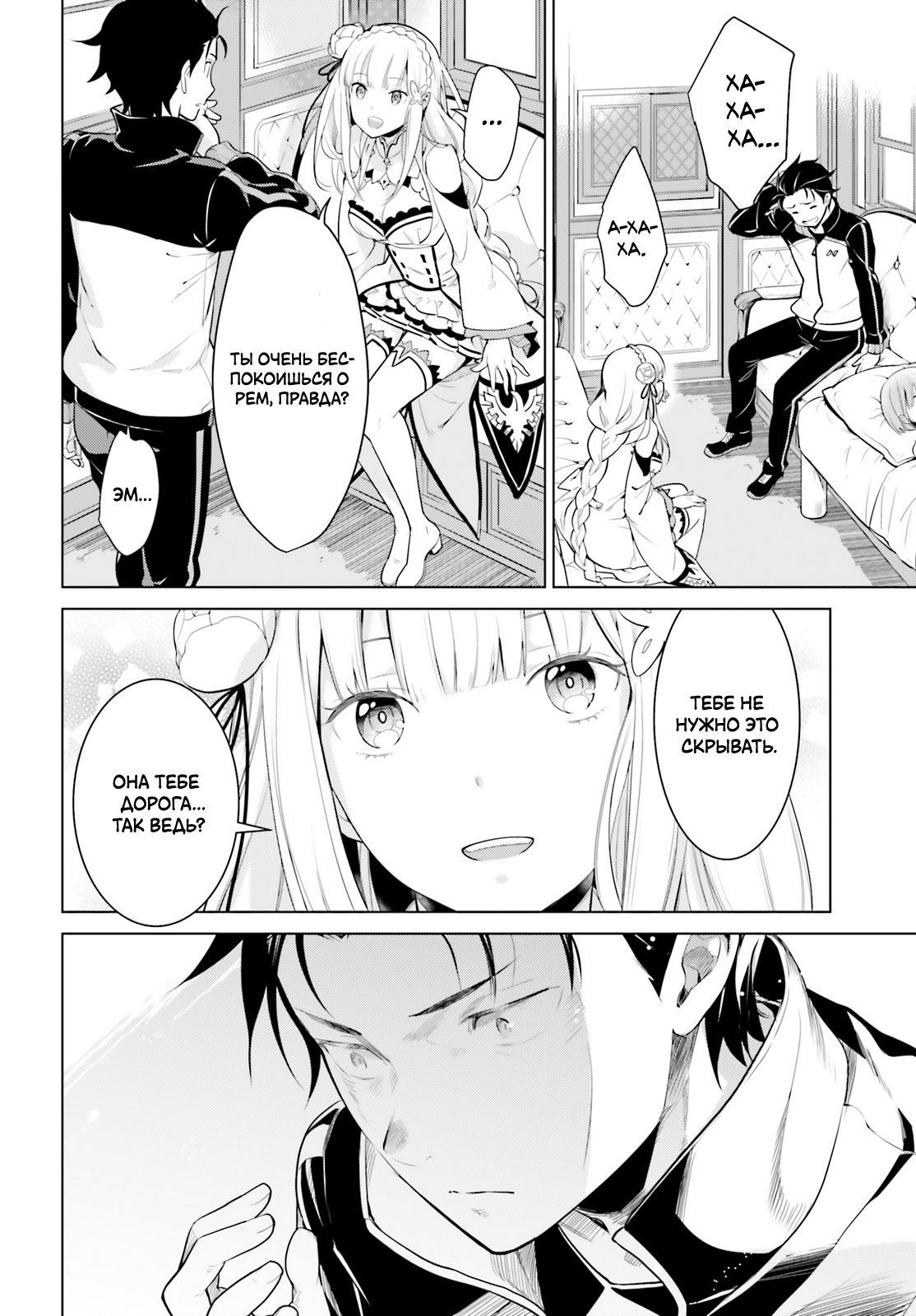 Re:Zero kara Hajimeru Isekai Seikatsu: Dai 4-shou—Seiiki to Gouyoku no Majo Дом, милый дом 第24页