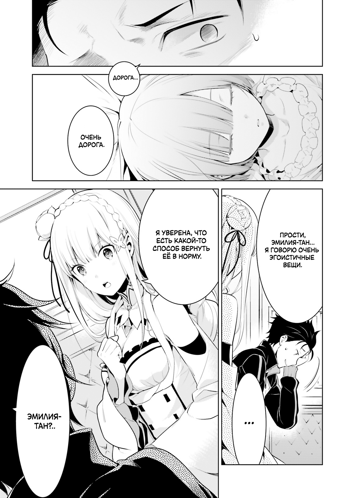 Re:Zero kara Hajimeru Isekai Seikatsu: Dai 4-shou—Seiiki to Gouyoku no Majo Дом, милый дом 第25页