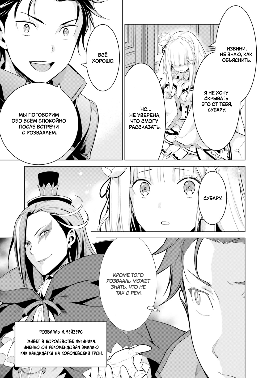 Re:Zero kara Hajimeru Isekai Seikatsu: Dai 4-shou—Seiiki to Gouyoku no Majo Дом, милый дом 第27页
