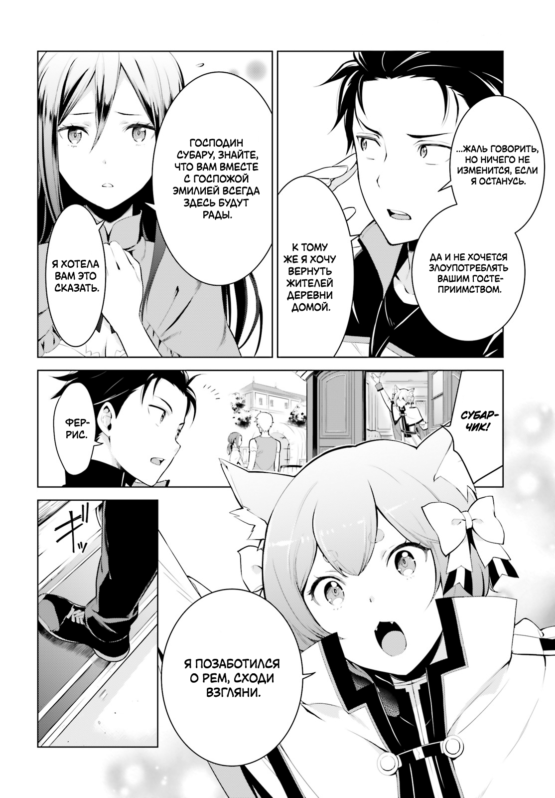 Re:Zero kara Hajimeru Isekai Seikatsu: Dai 4-shou—Seiiki to Gouyoku no Majo Дом, милый дом 第4页