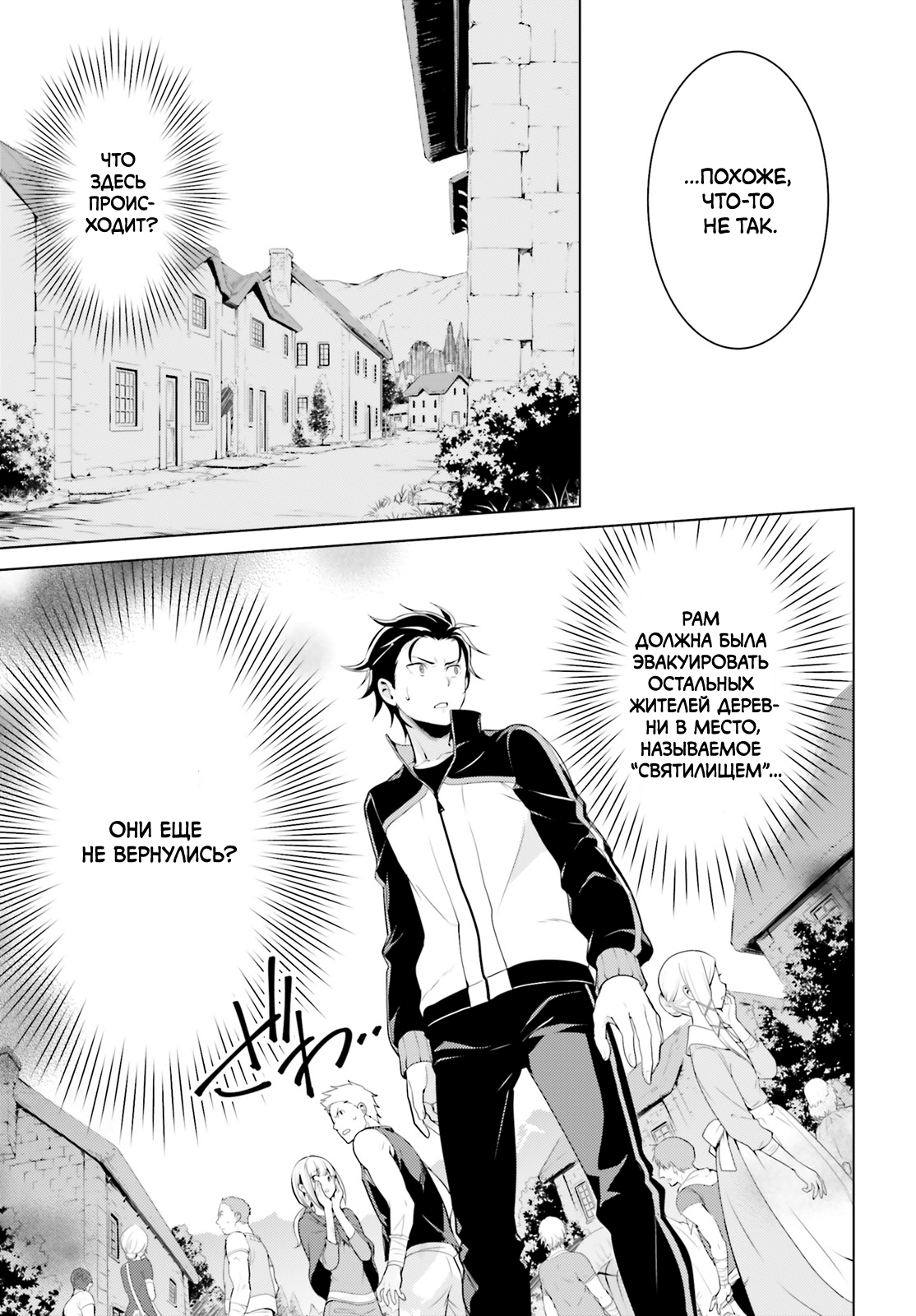 Re:Zero kara Hajimeru Isekai Seikatsu: Dai 4-shou—Seiiki to Gouyoku no Majo Дом, милый дом 第31页
