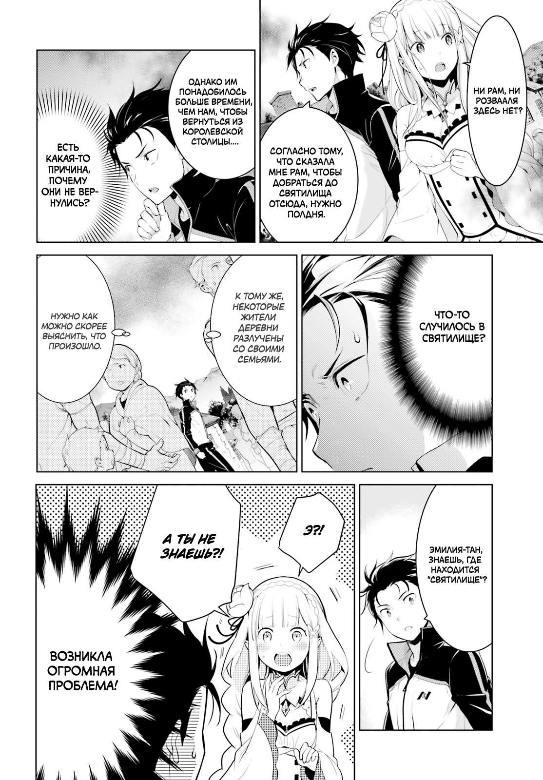 Re:Zero kara Hajimeru Isekai Seikatsu: Dai 4-shou—Seiiki to Gouyoku no Majo Дом, милый дом 第32页