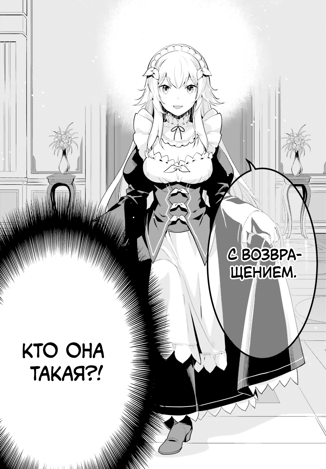 Re:Zero kara Hajimeru Isekai Seikatsu: Dai 4-shou—Seiiki to Gouyoku no Majo Дом, милый дом 第37页