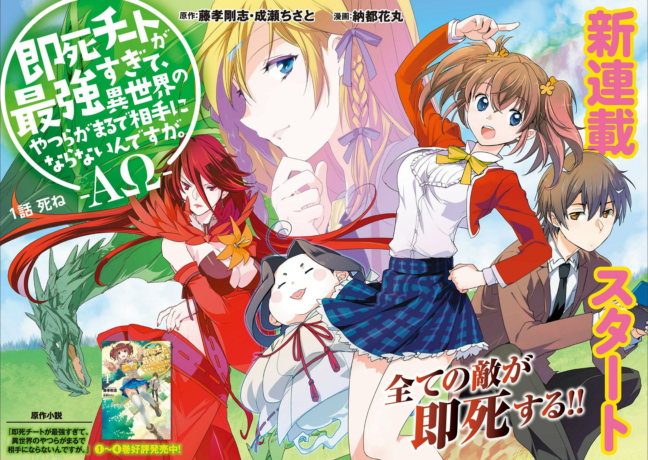 Sokushi Cheat ga Saikyou Sugite, Isekai no Yatsura ga Marude Aite ni Naranai ndesu ga. -ΑΩ- Morra 第2页