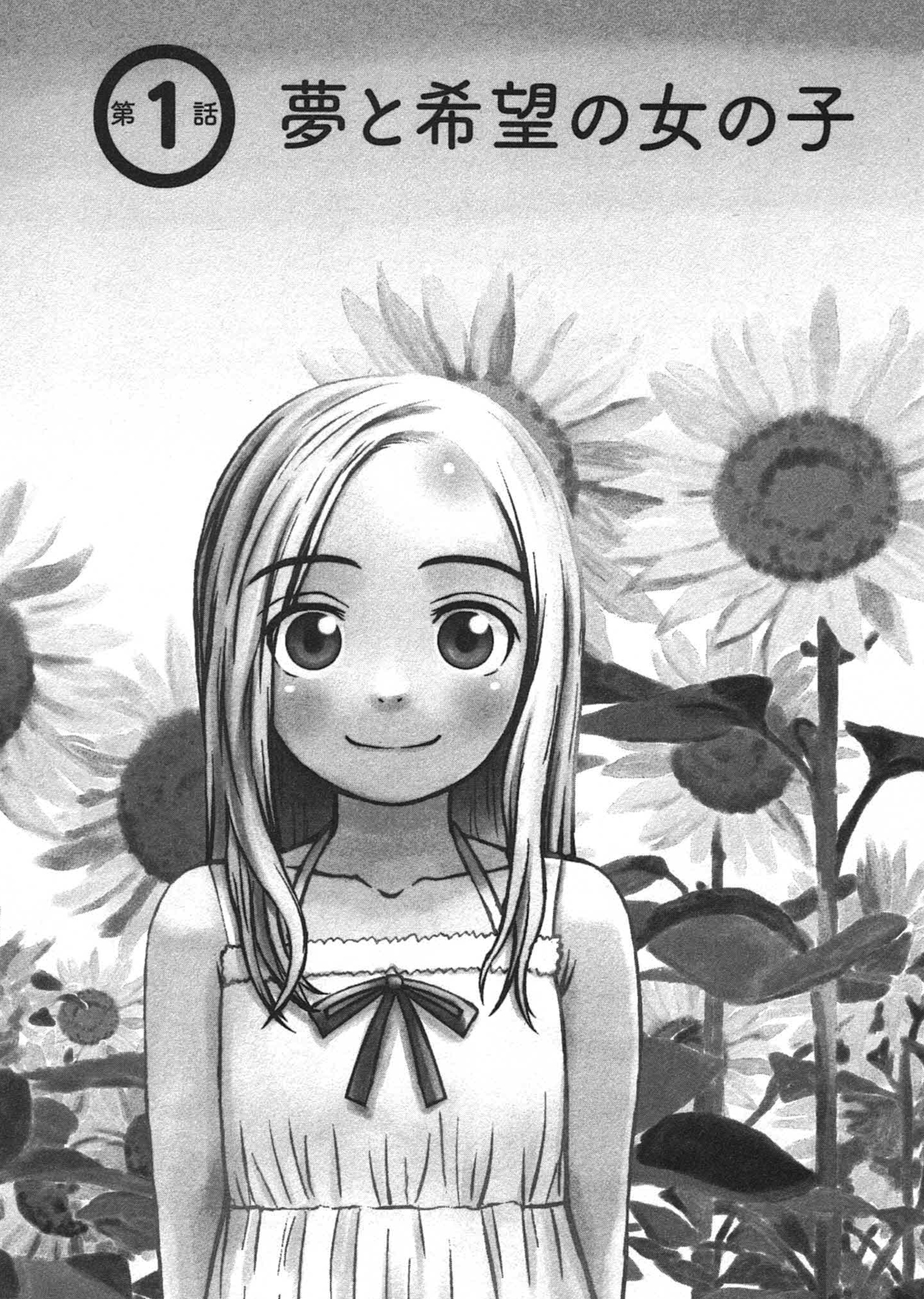 Shirogane no Nina A garota dos sonhos e esperanças 第6页