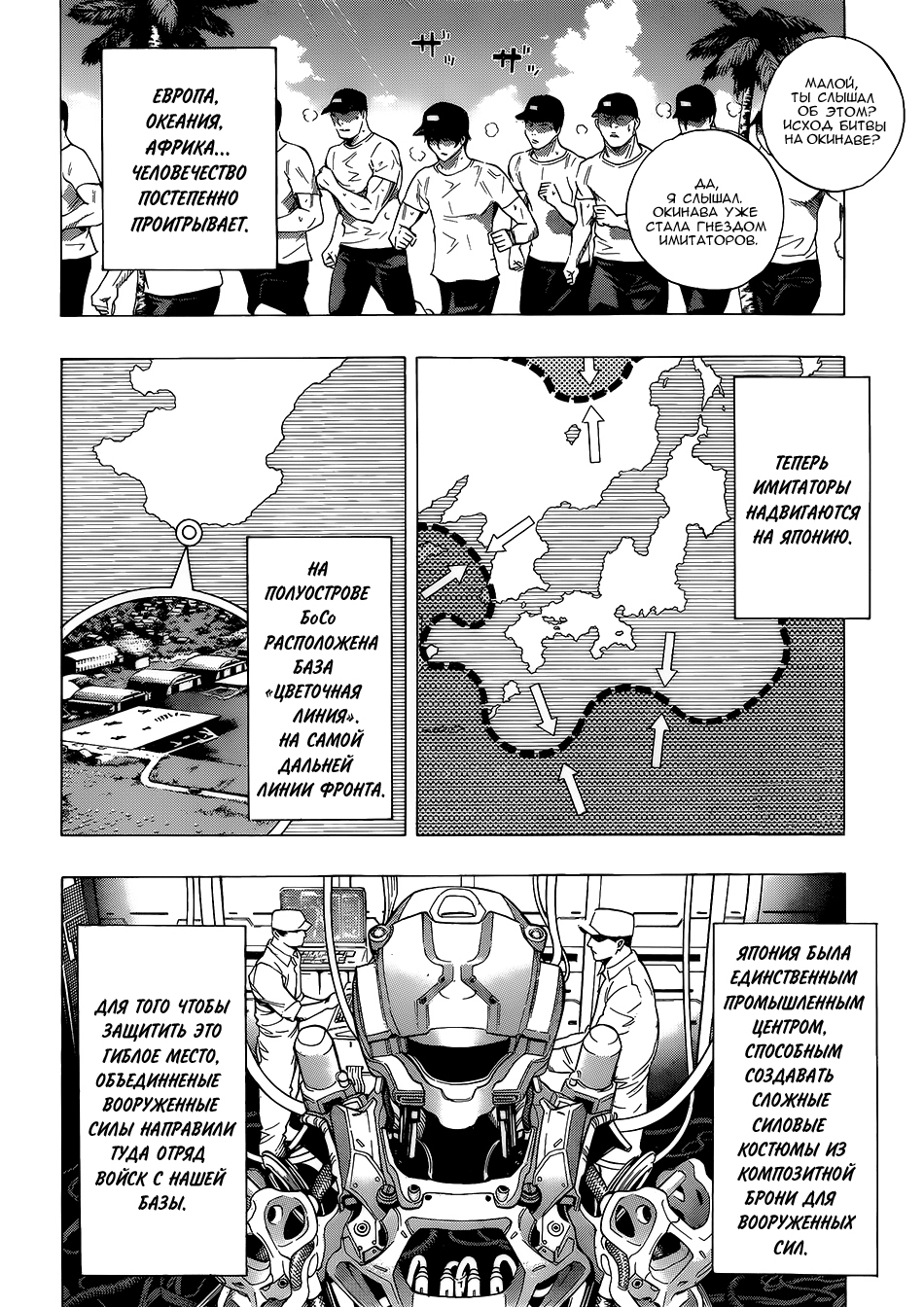 All You Need Is Kill Кирия Кэйджи 第11页