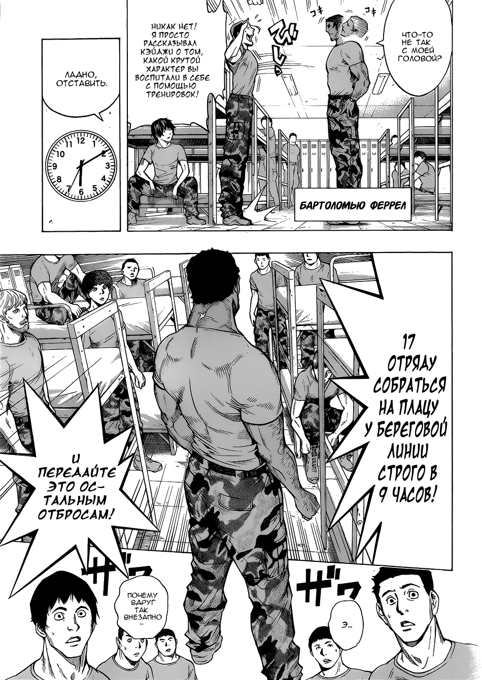All You Need Is Kill Кирия Кэйджи 第14页
