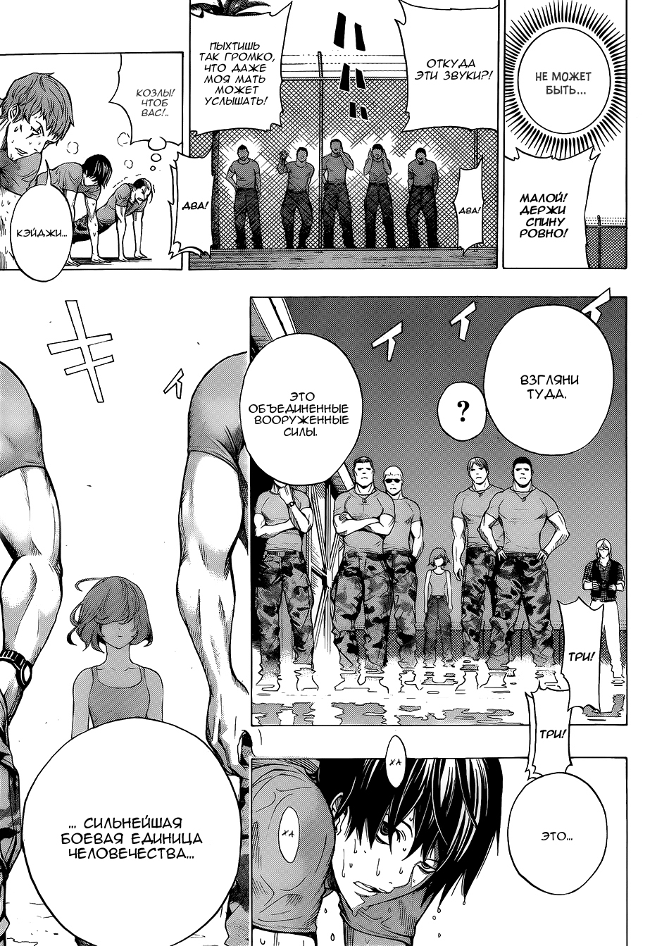 All You Need Is Kill Кирия Кэйджи 第18页