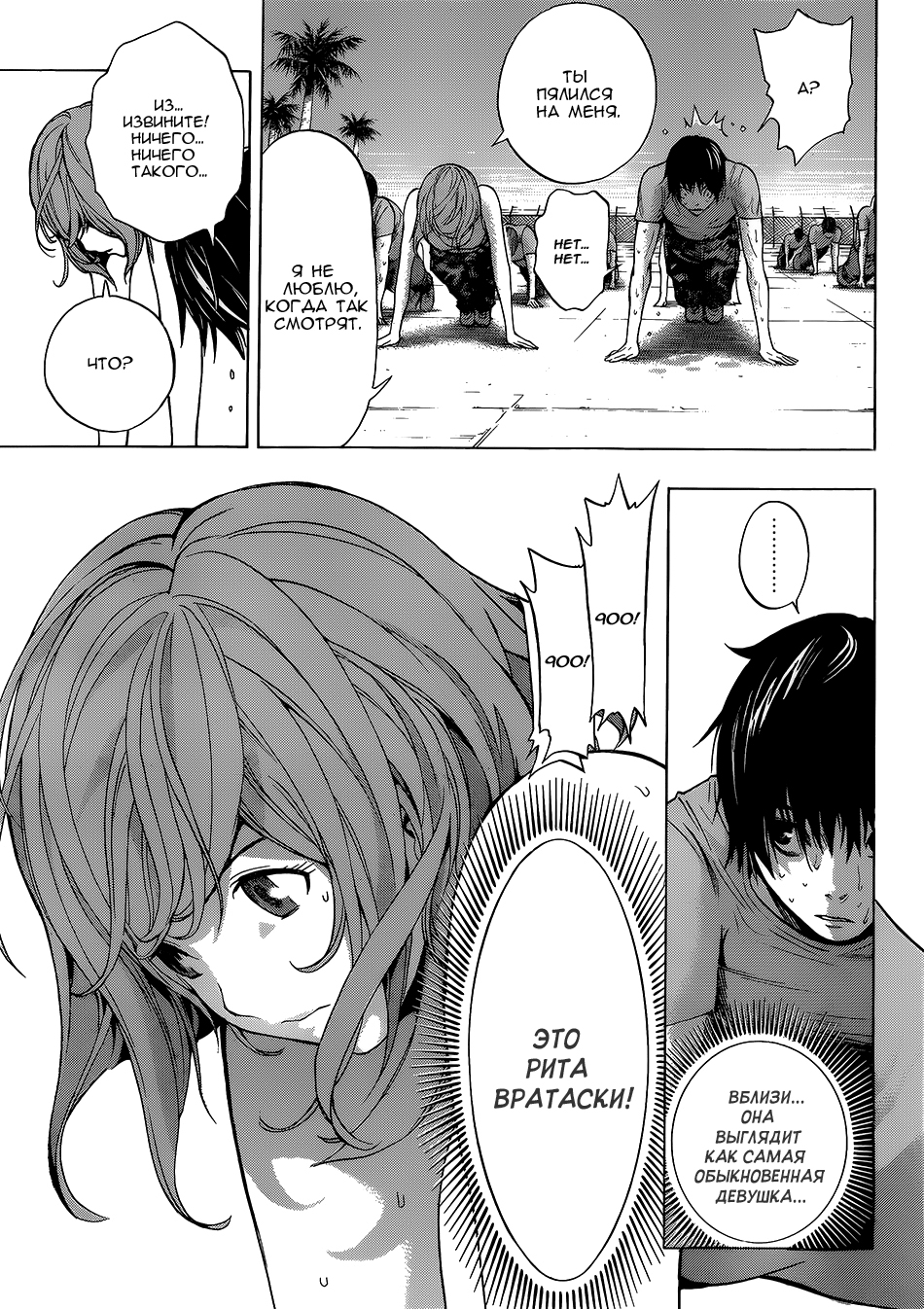 All You Need Is Kill Кирия Кэйджи 第24页