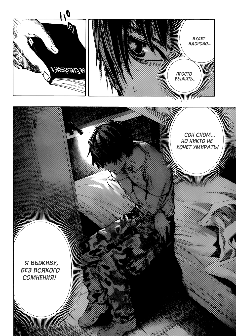 All You Need Is Kill Кирия Кэйджи 第27页
