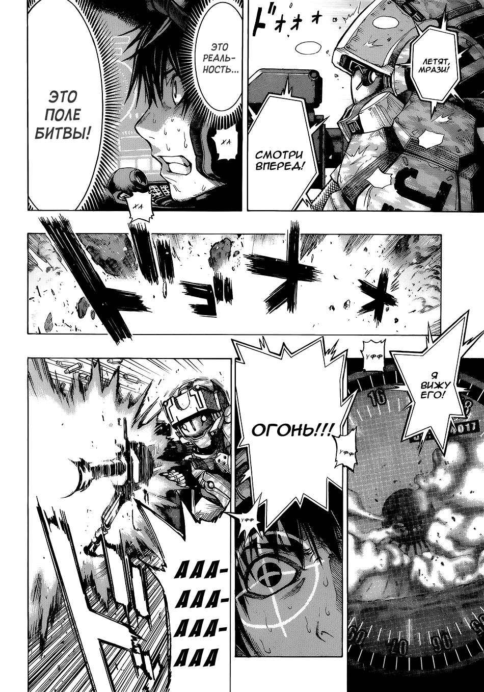 All You Need Is Kill Кирия Кэйджи 第32页