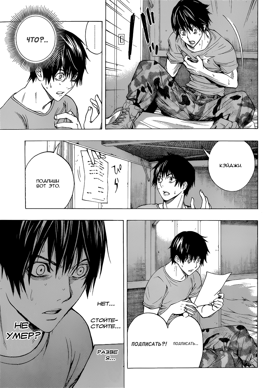 All You Need Is Kill Кирия Кэйджи 第40页