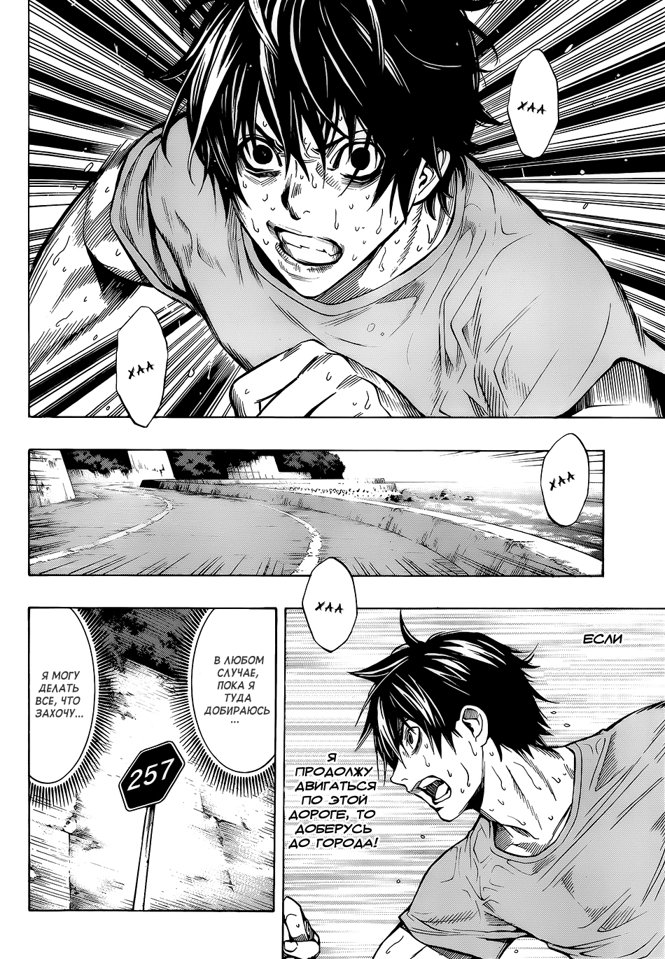 All You Need Is Kill Кирия Кэйджи 第51页