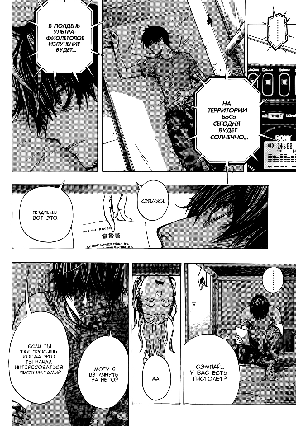 All You Need Is Kill Кирия Кэйджи 第58页