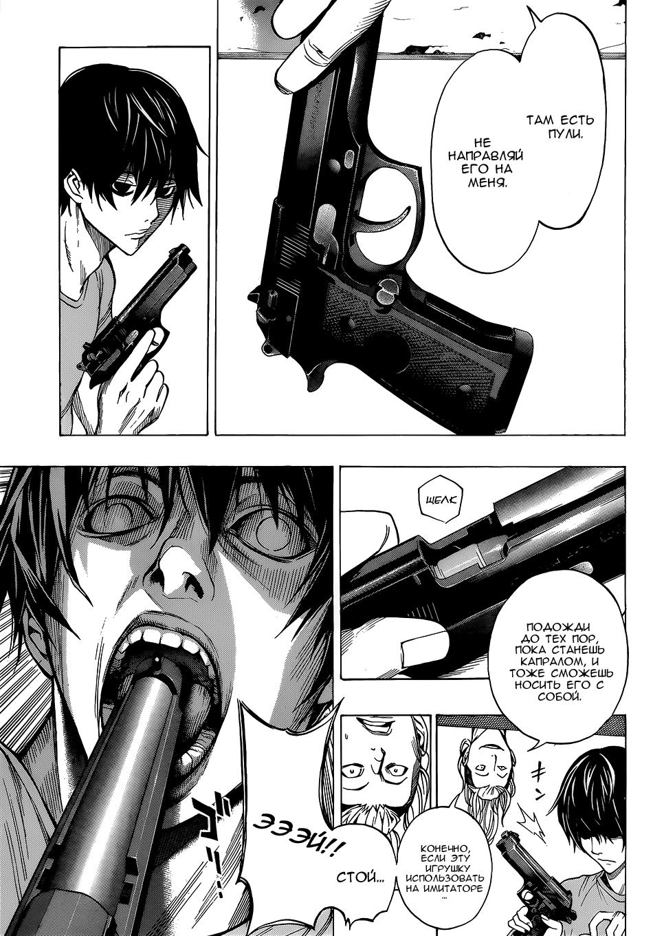 All You Need Is Kill Кирия Кэйджи 第59页