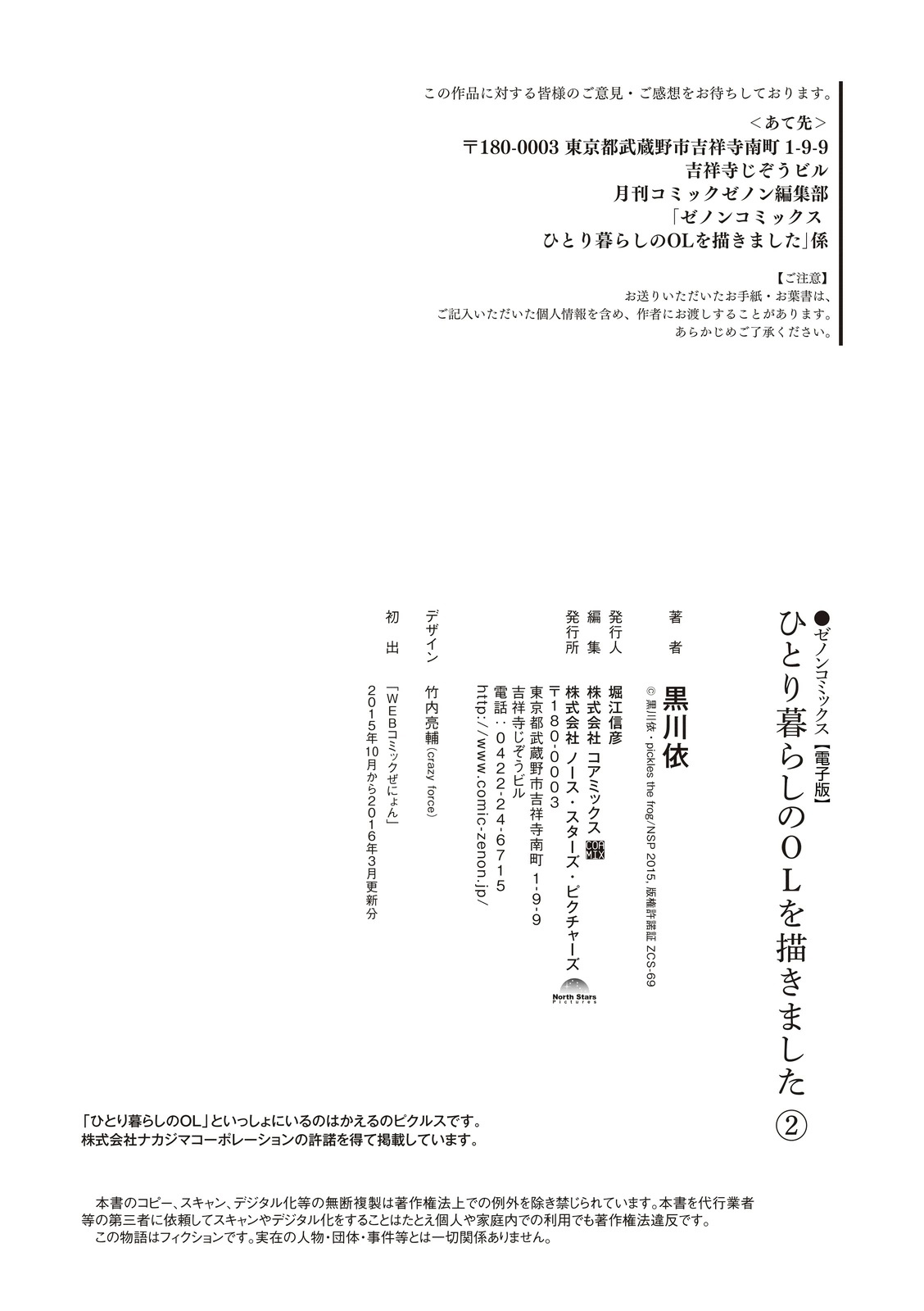 Hitorigurashi no OL o Egakimashita Volume 2 Extras 第11页