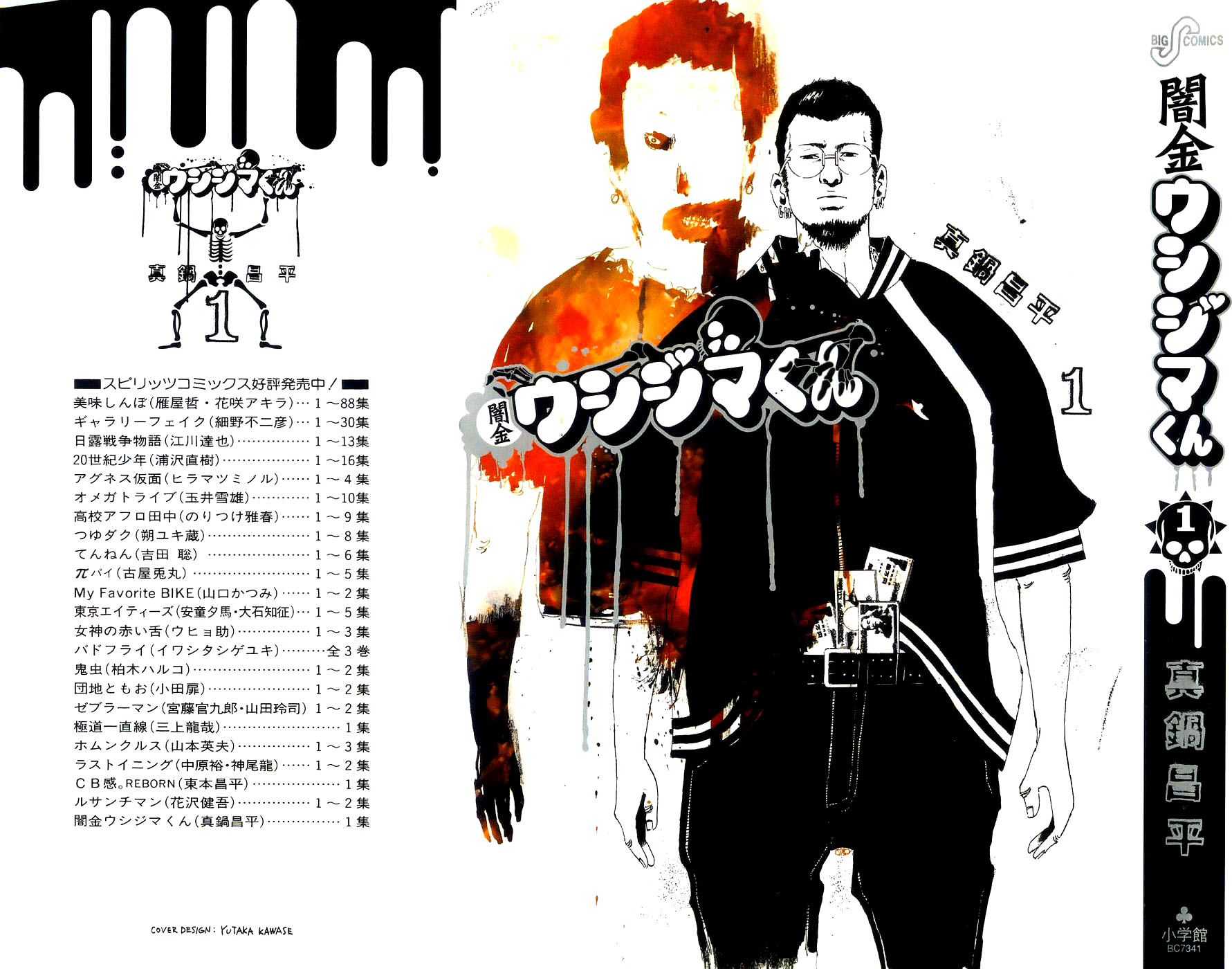 Yamikin Ushijima-kun 第2页