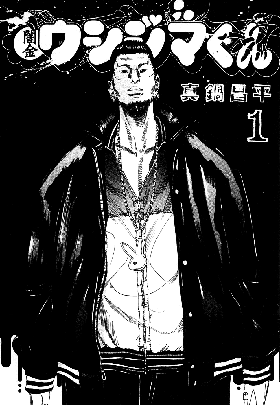 Yamikin Ushijima-kun 第6页