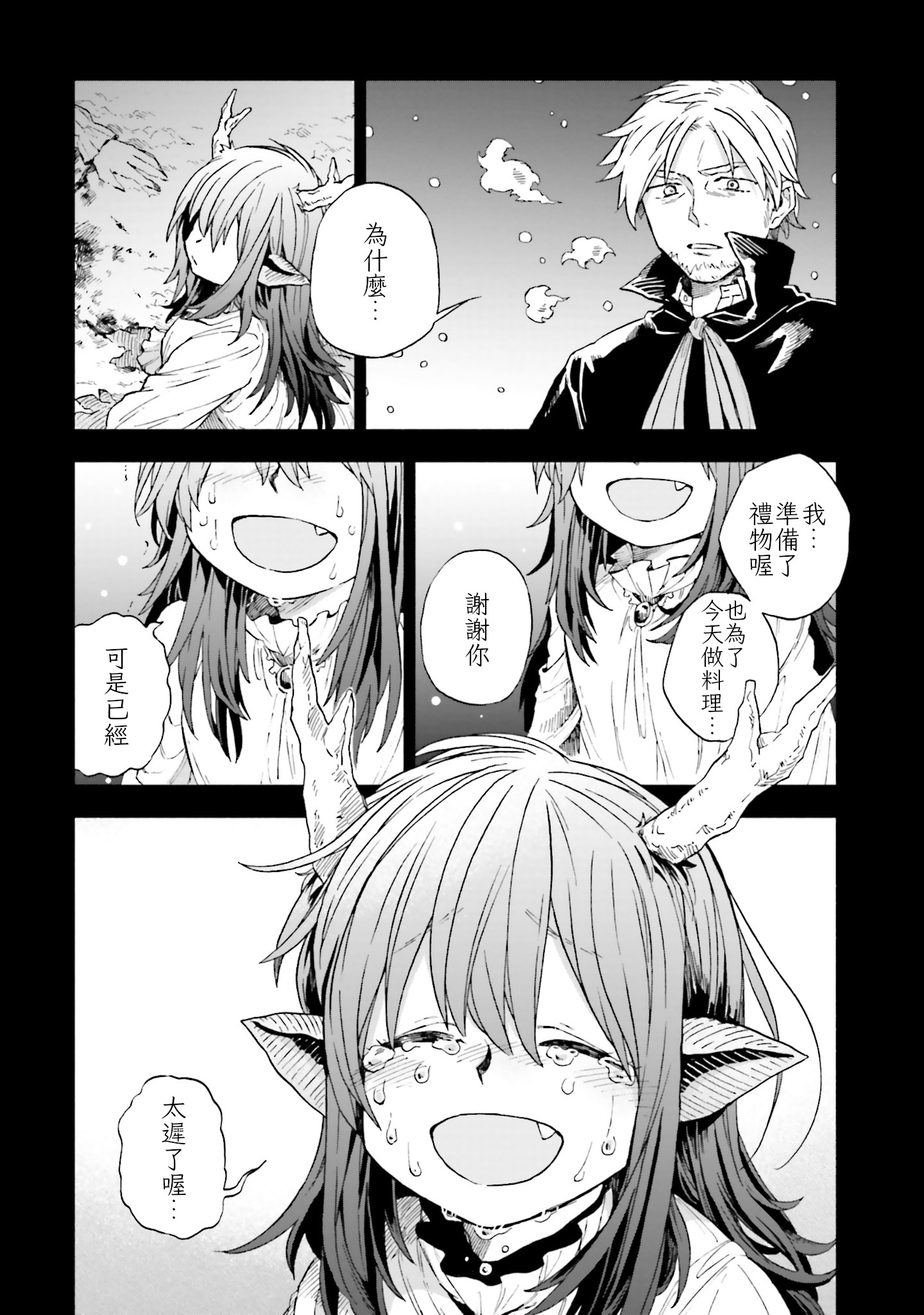 Taimashi to Akuma-chan 驅魔師與惡魔 第5页