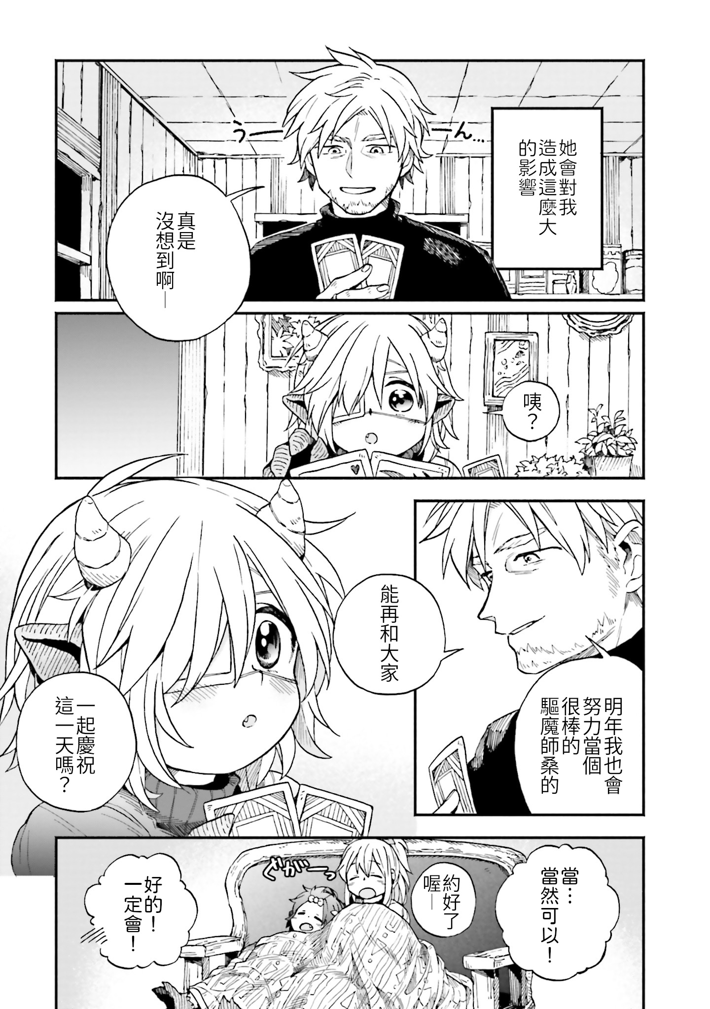 Taimashi to Akuma-chan 驅魔師與惡魔 第9页