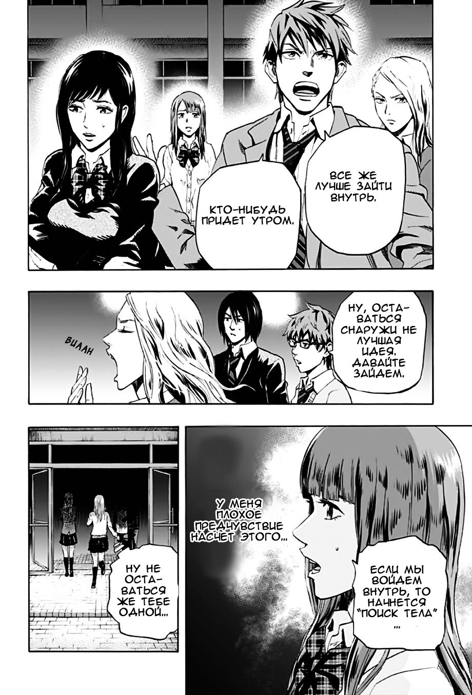 Karada Sagashi День первый 第34页