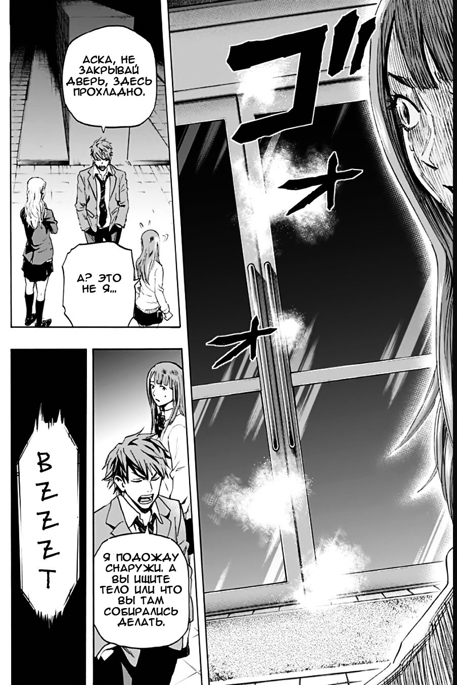 Karada Sagashi День первый 第36页