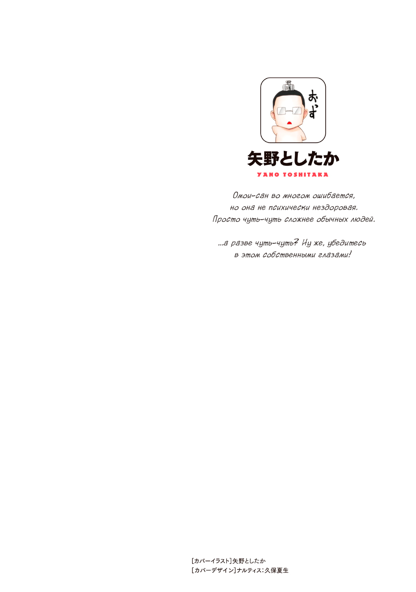 Omoi-san’s Overwhelming Obsession 第8页