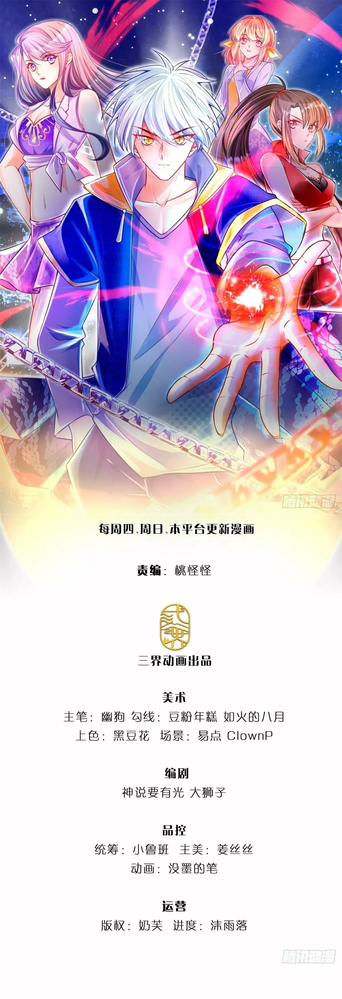 100,000 Levels of Body Refining : All the dogs I raise are the Emperor Ch. 6 第3页