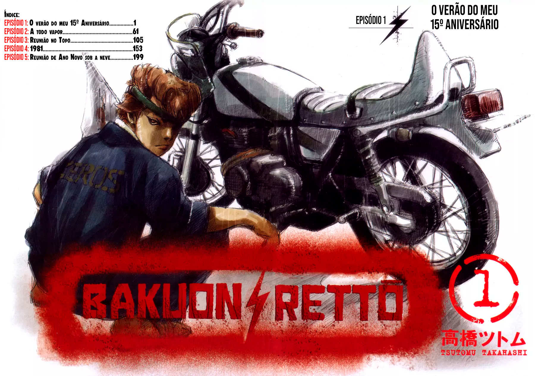 Bakuon Rettou O Verão do meu 15º Aniversário 第7页