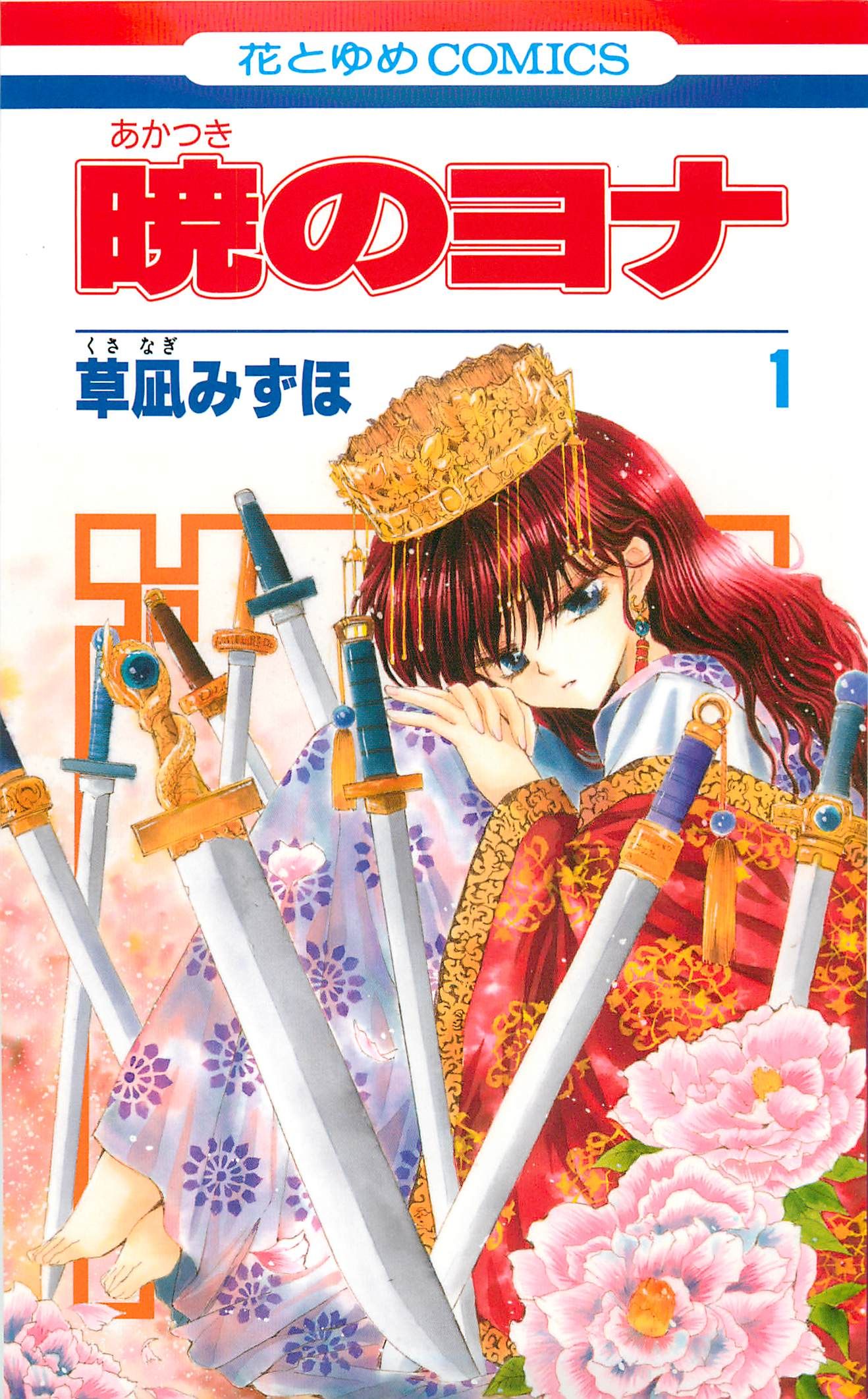 Akatsuki no Yona Yona hercegnő 第2页