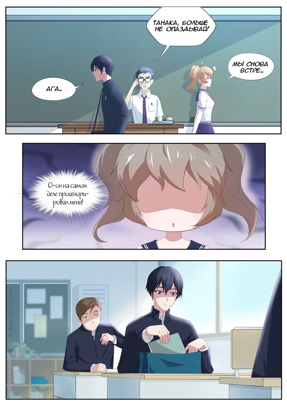 High School Taoist Ch. 2 第12页