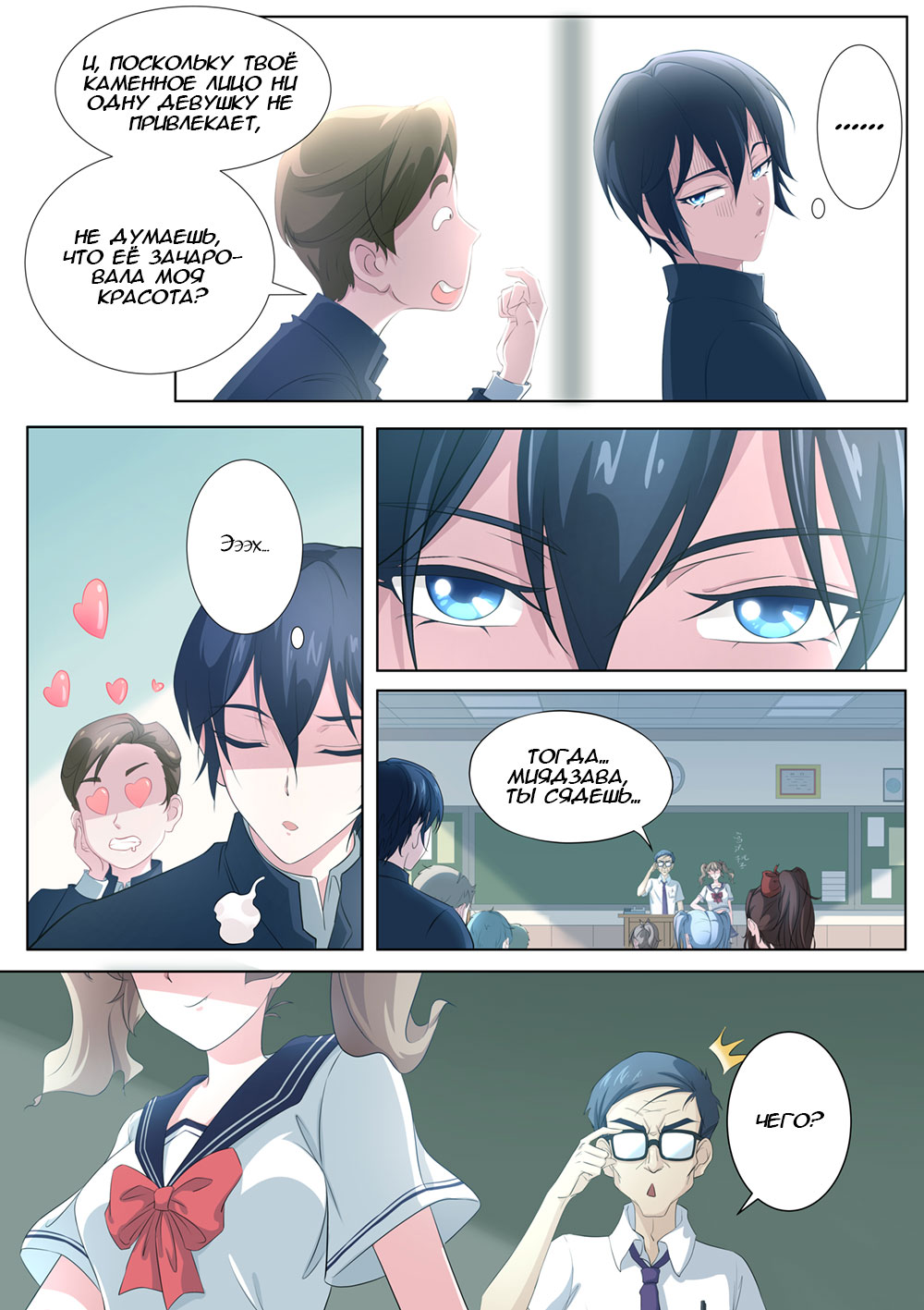 High School Taoist Ch. 2 第14页