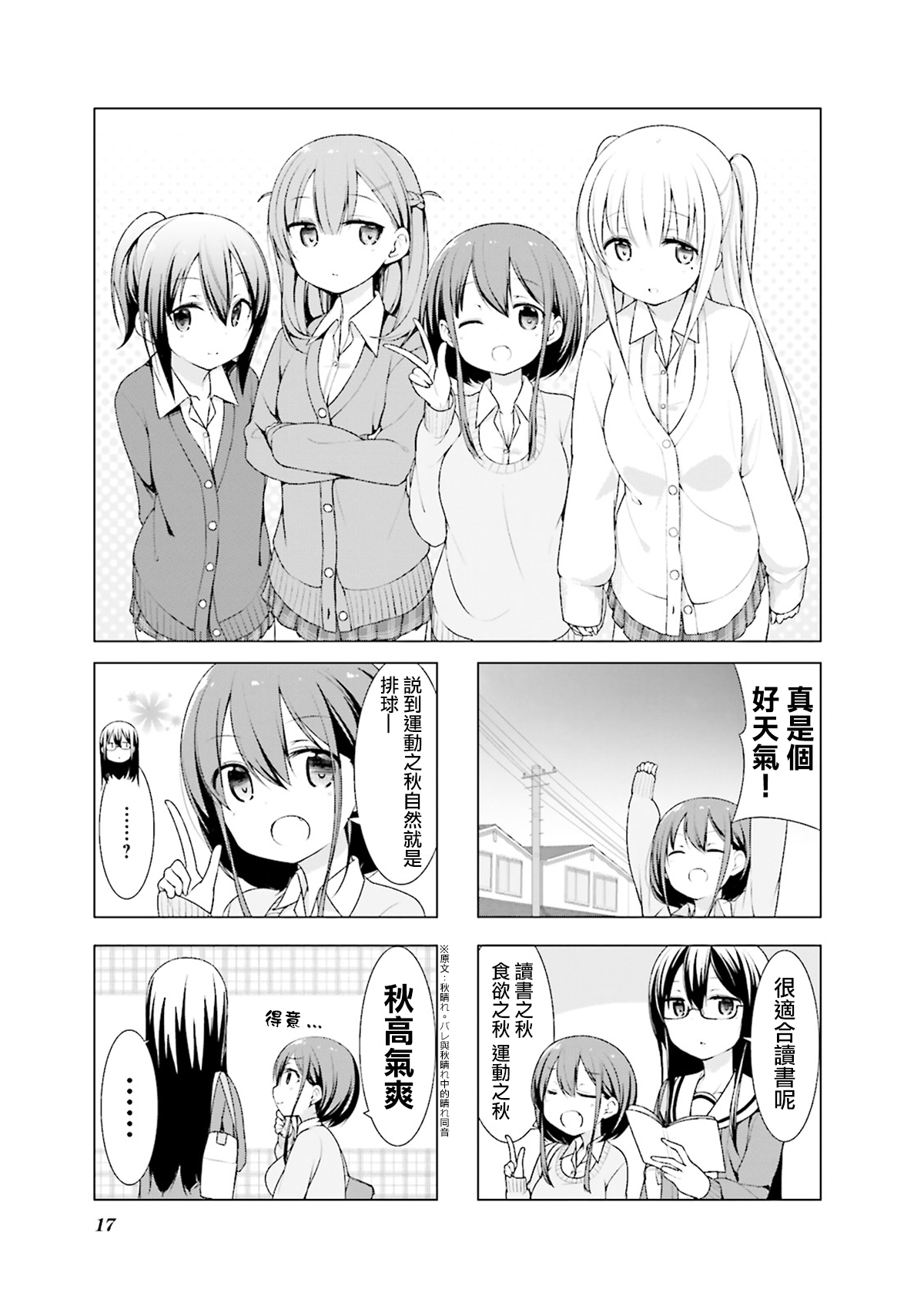 Koharu Biyori. Chapter 2 第1页