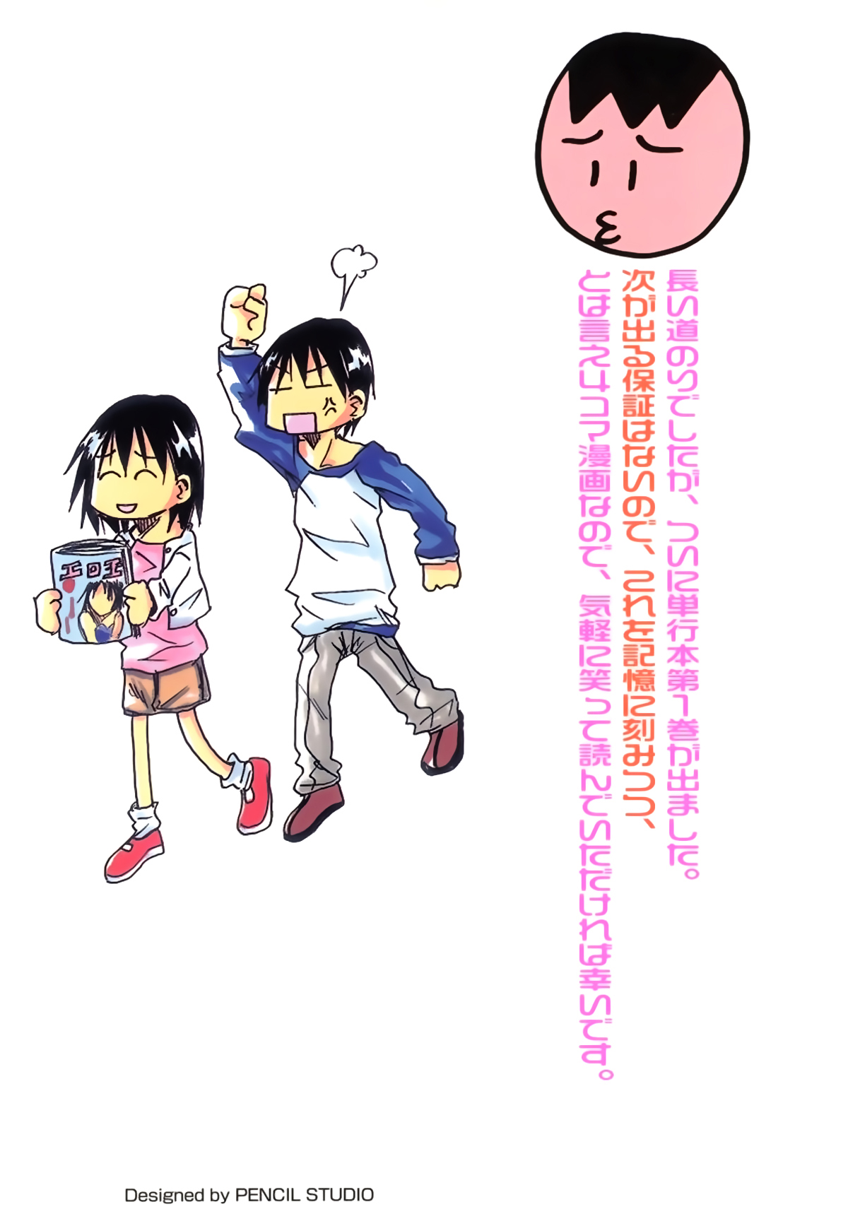 Imouto wa Shishunki 第3页