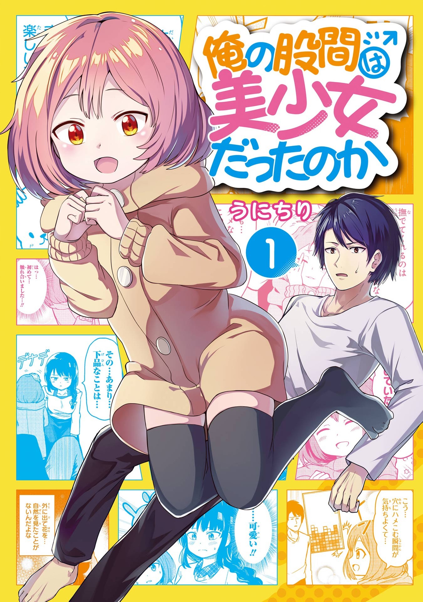 Ore no Kokan wa Bishoujo Datta no ka Mi Pito es una Linda Chica 第2页