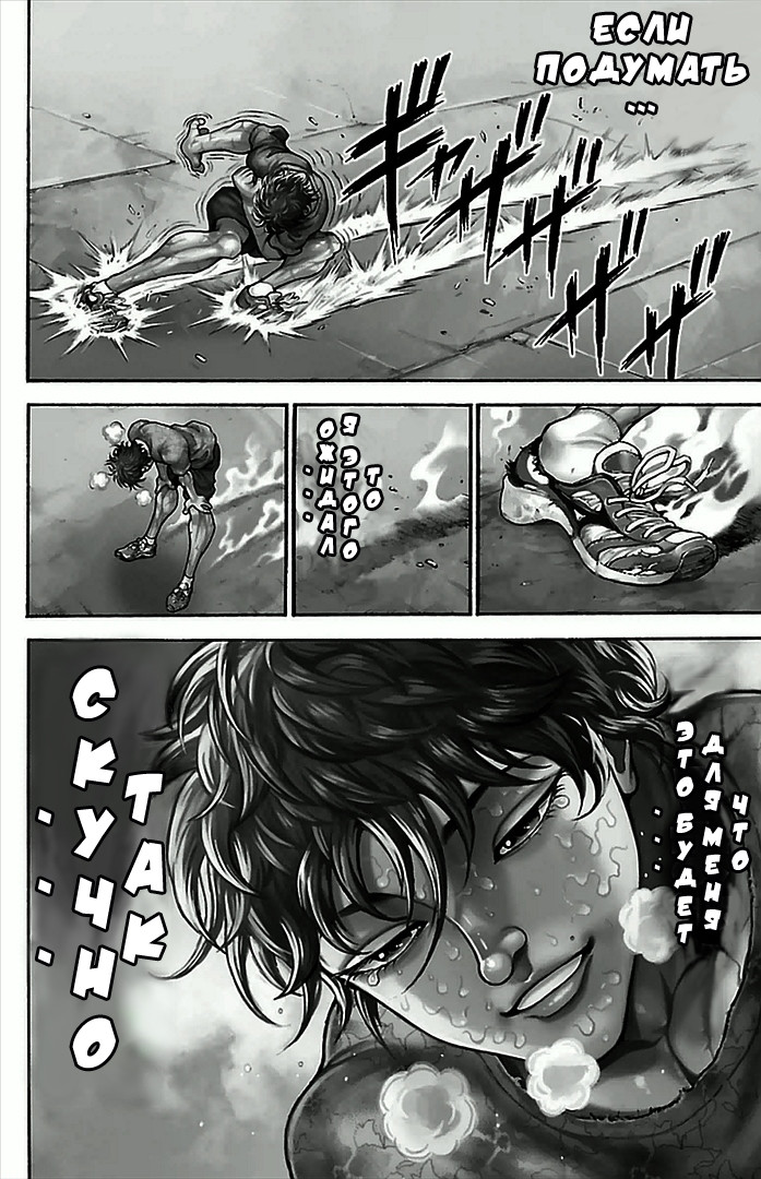 Baki-Dou Зевок 第15页