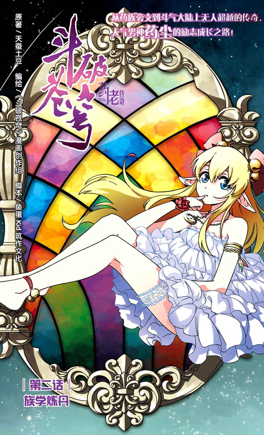 The Heavenly Battle: The Legend of Yao Chen Vol. 1 Ch. 2 第3页