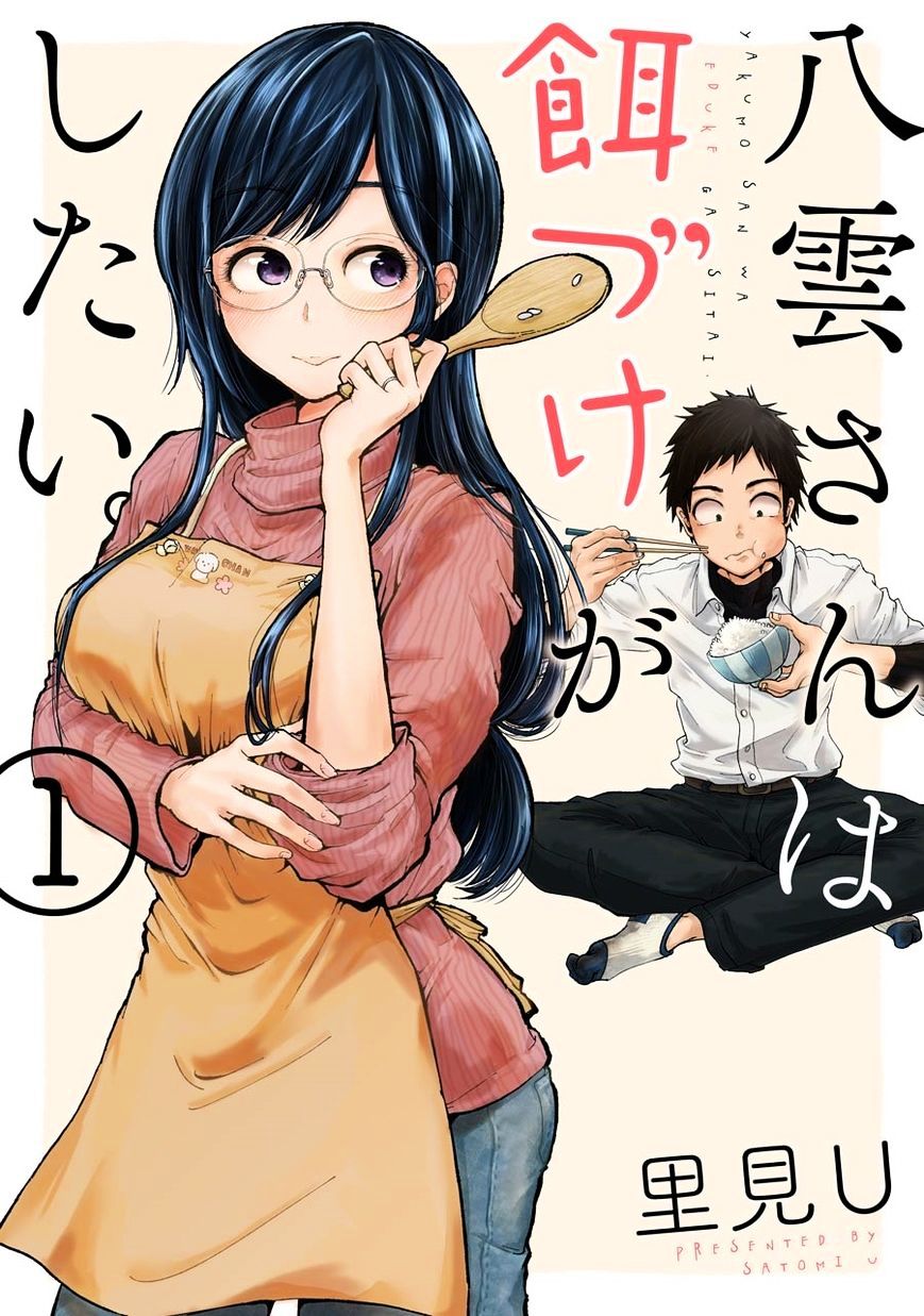 Yakumo-san wa Ezuke ga Shitai. Yakumo-san quer atrai-lo para dentro 第3页