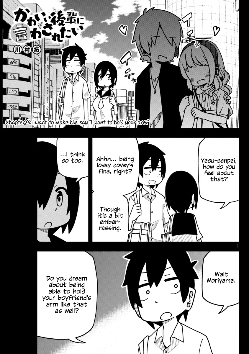 Kawaii Kouhai ni Iwasaretai I want to make him say "I want to hold your arm" 第1页