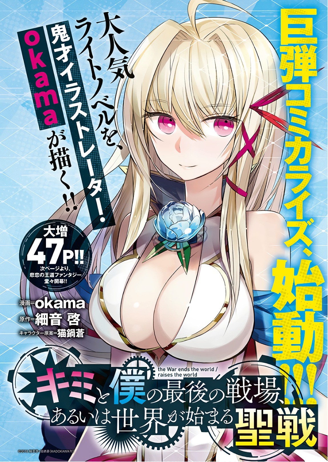 Kimi to Boku no Saigo no Senjou, Aruiwa Sekai ga Hajimaru Seisen le garçon et la sorcière (part1) 第1页