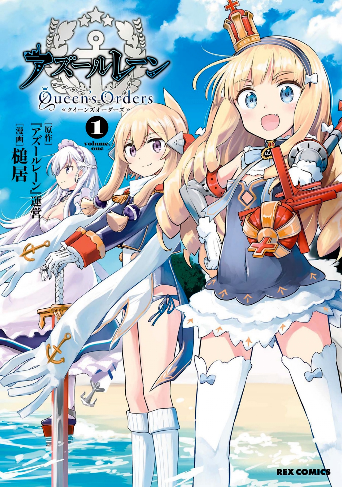 Azur Lane: Queen's Orders 第1页