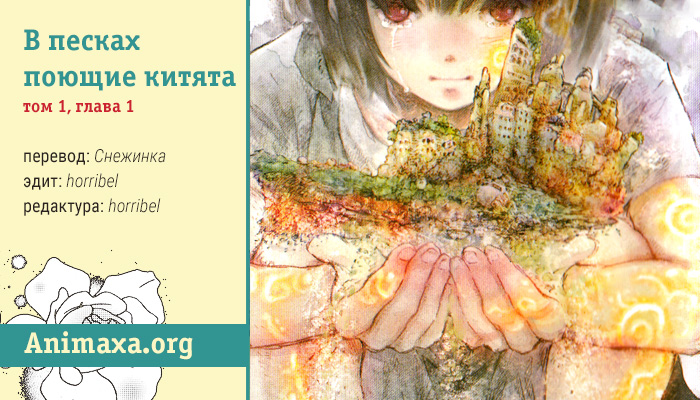 Kujira no Kora wa Sajou ni Utau Чакуро из песчаного моря 第1页